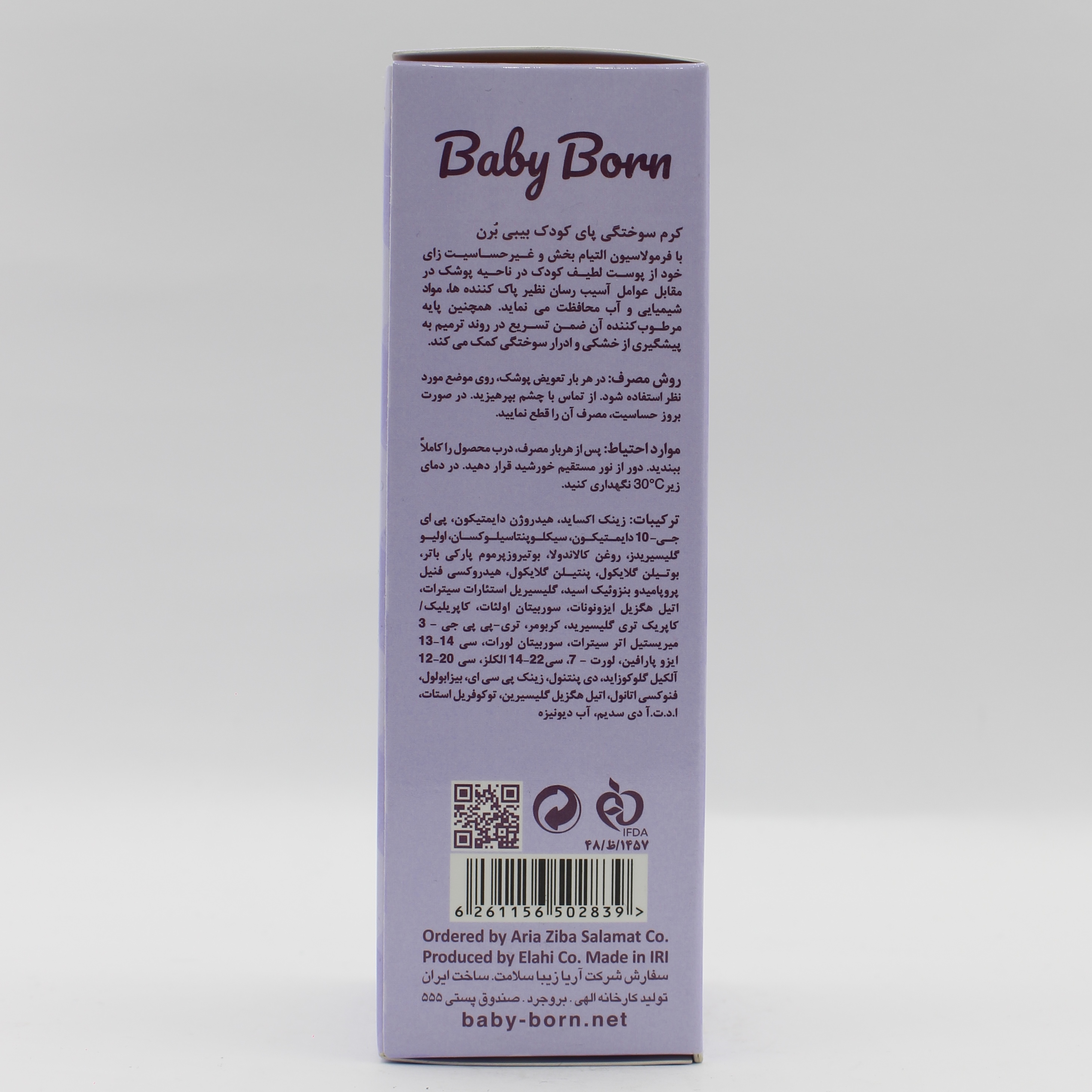 کرم سوختگی پای کودک بیبی بورن 50 میلی لیتر