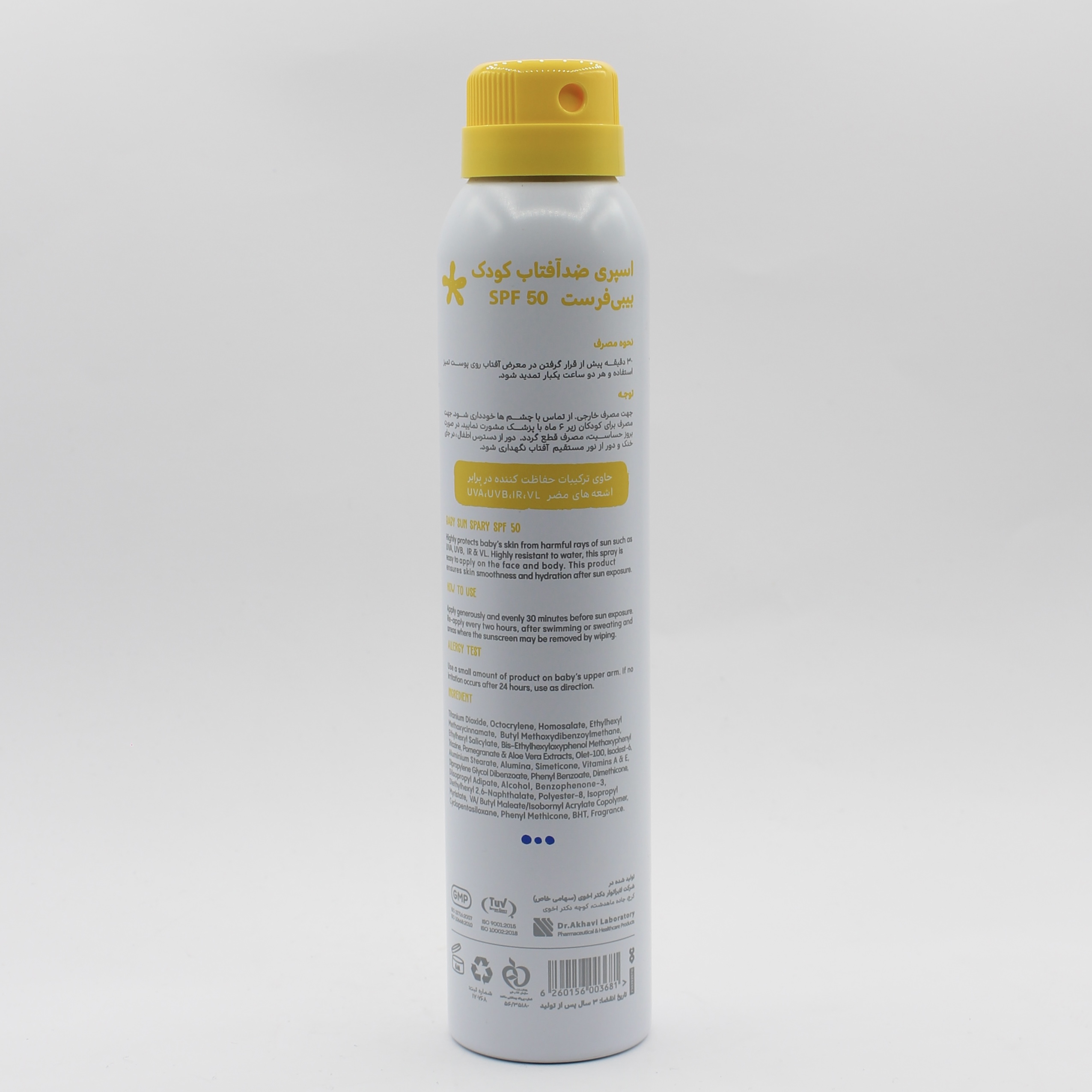 اسپری لوسیون ضد آفتاب SPF50 بیبی فرست