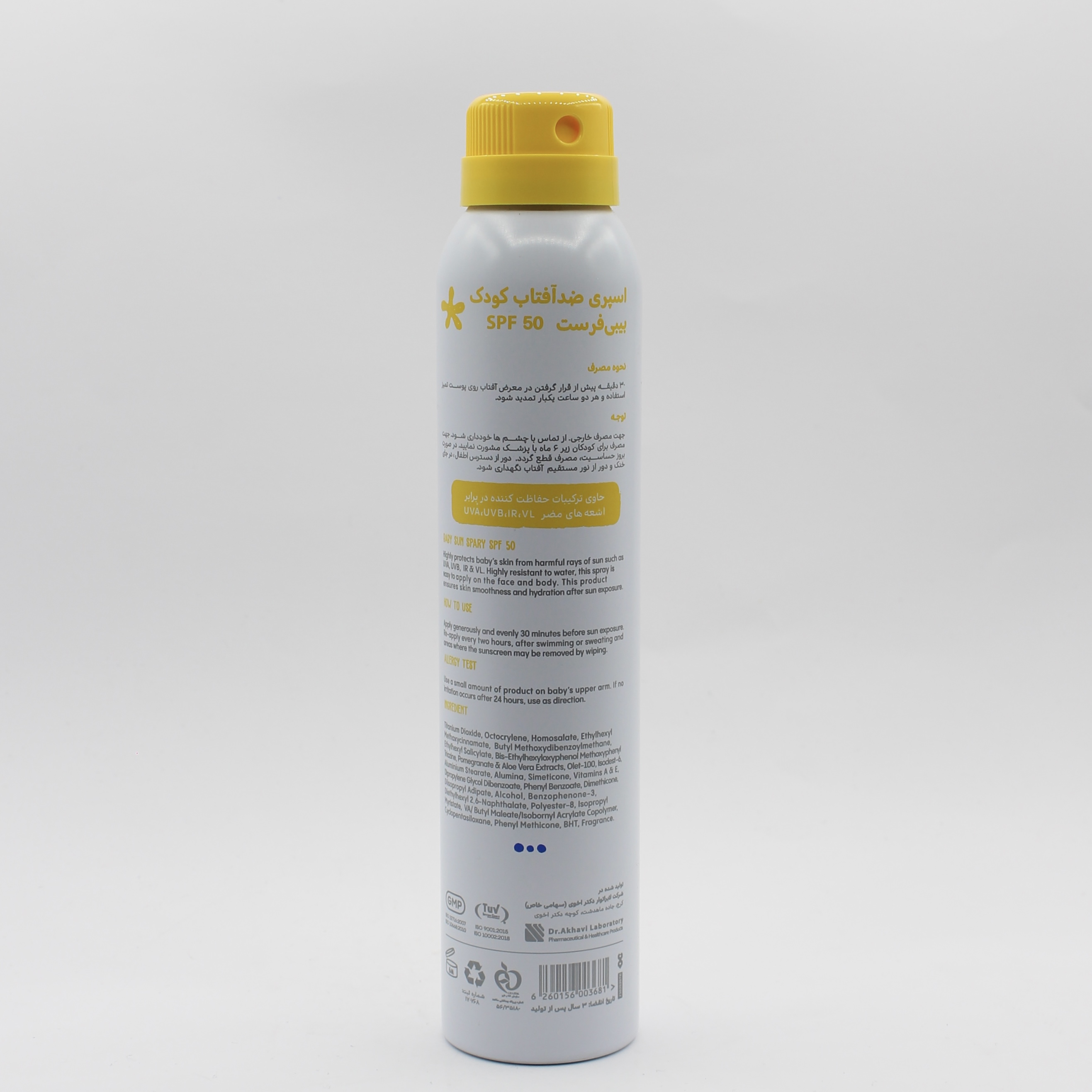 اسپری لوسیون ضد آفتاب SPF50 بیبی فرست